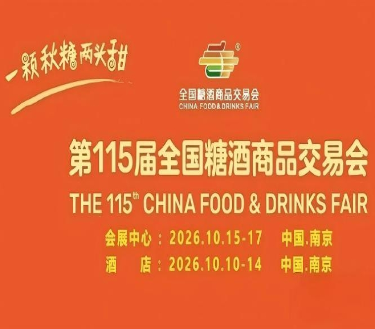 酒店展企业如何申请2026南京秋糖展位官网在线提交全流程指引